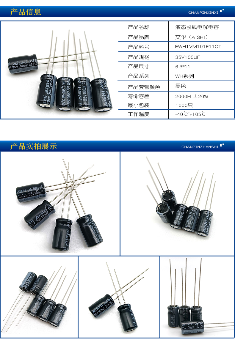 1710230946521706.jpg 35V100UF詳情頁(yè)改字體.jpg
