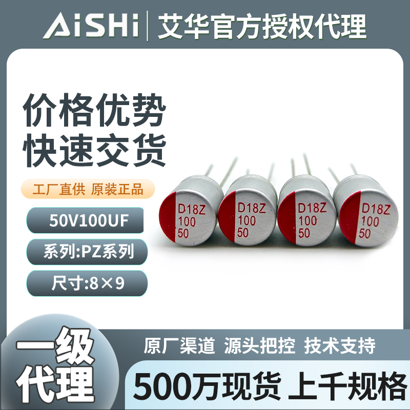 艾華固態(tài)電解電容50V100UF