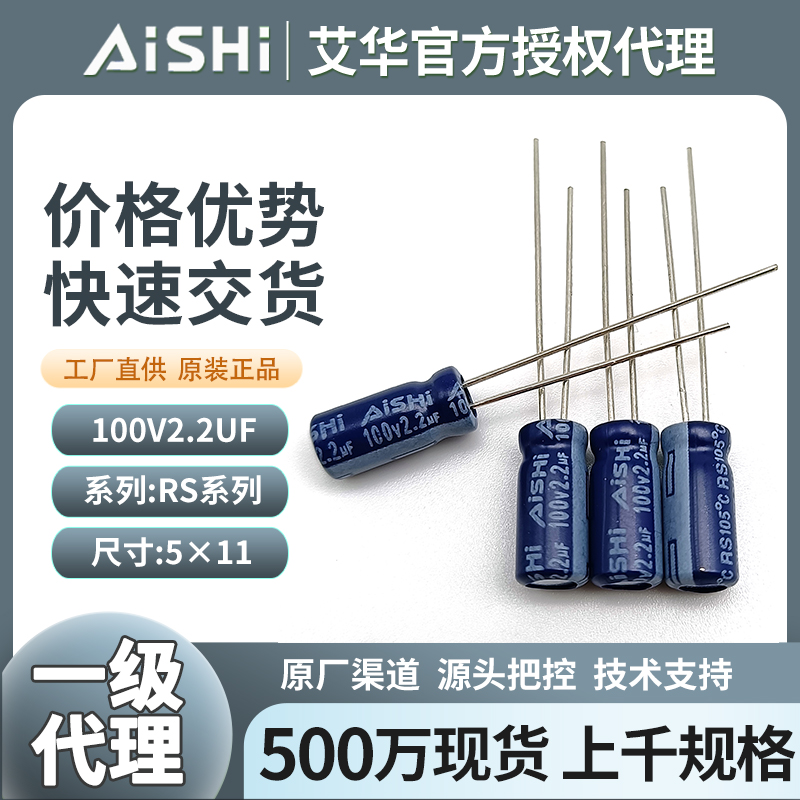 艾華鋁電解電容100v2.2uf