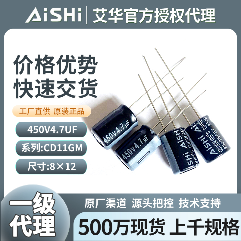 湖南艾華電容400v4.7uf