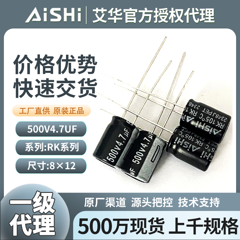 艾華500v4.7uf電解電容器