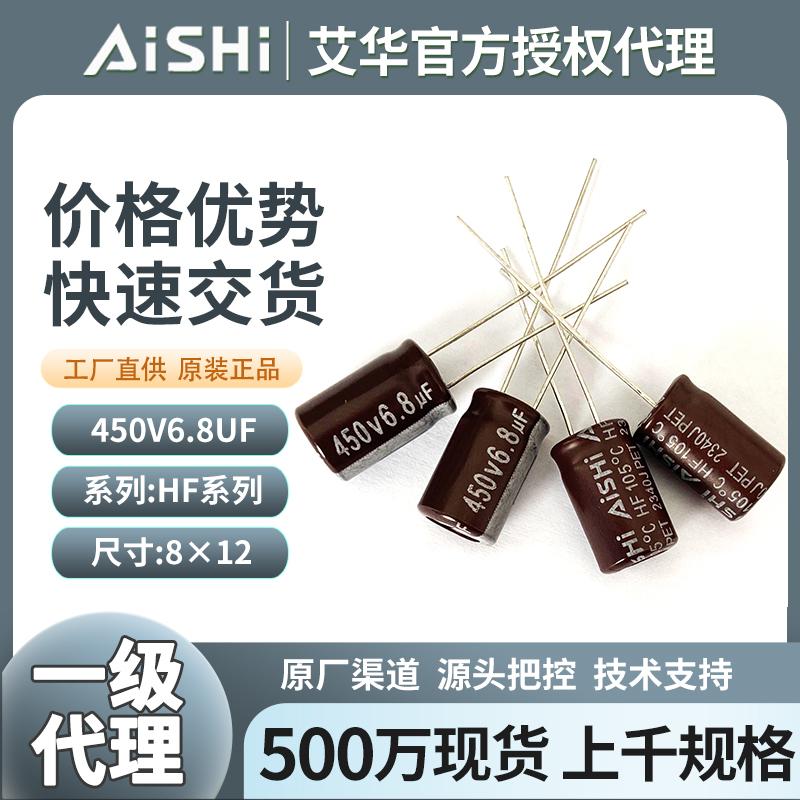 艾華鋁電解電容450v6.8uf